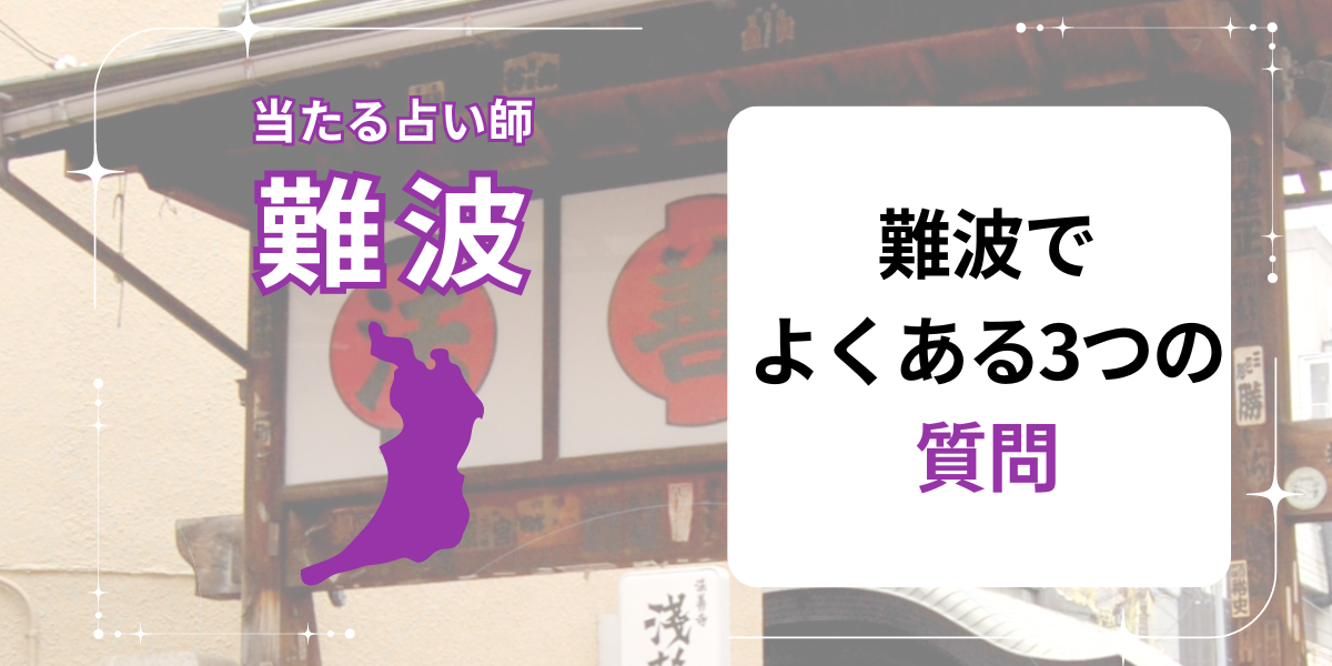 難波　質問